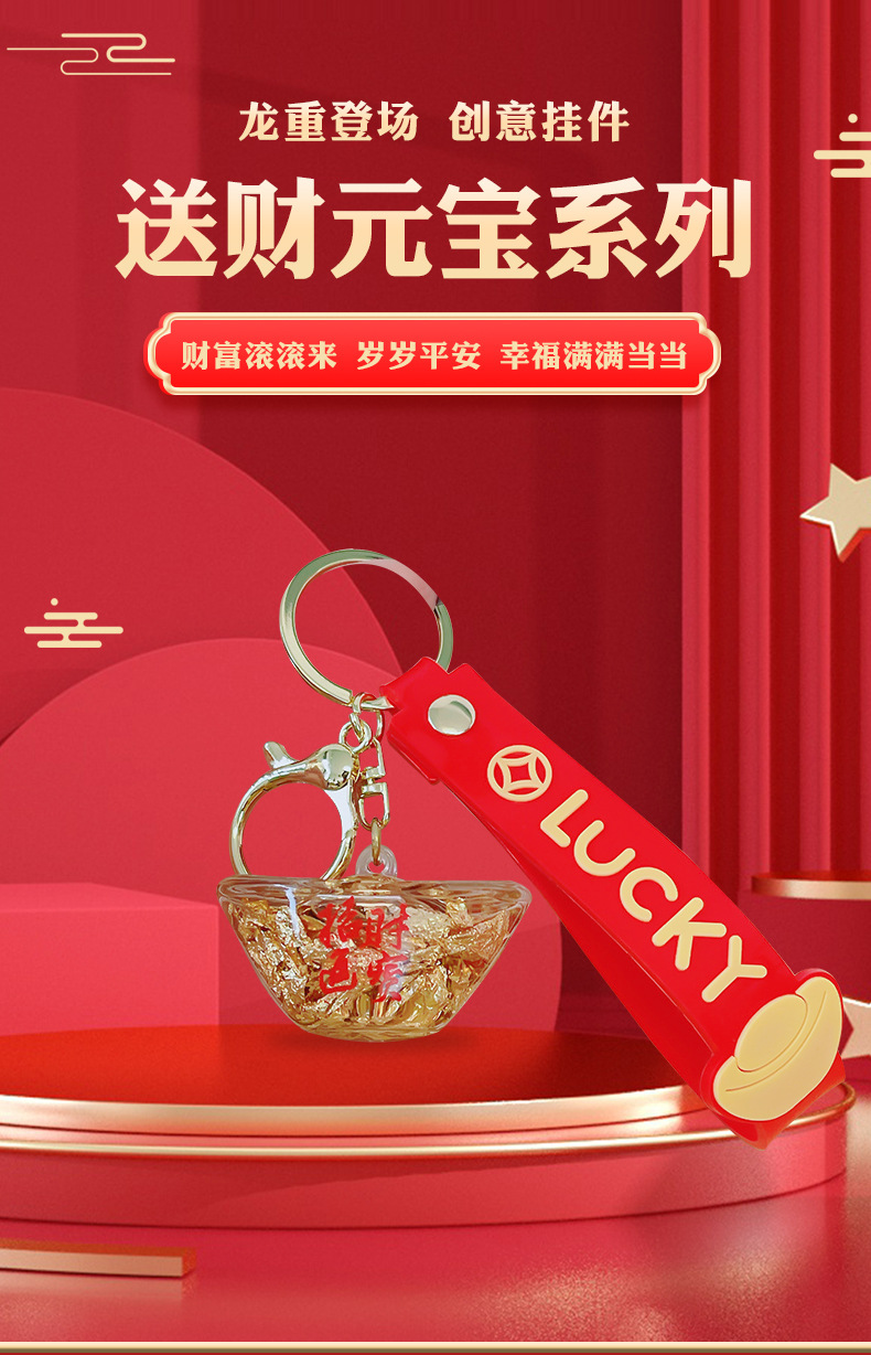 钥匙扣挂件