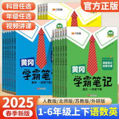 2025黄岡学覇教室ノート小学校国語数学英語全セット人教版北師蘇教外研版
