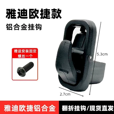 Oujie Electric Vehicle Aluminum Alloy Small Hook M5M6T5E6E8 Hook Battery Vehicle Thickeneded Metal Helmet Hook (Other Electric Vehicle Accessories) - yadioujie-small-aluminum-alloy-hook-screws-included