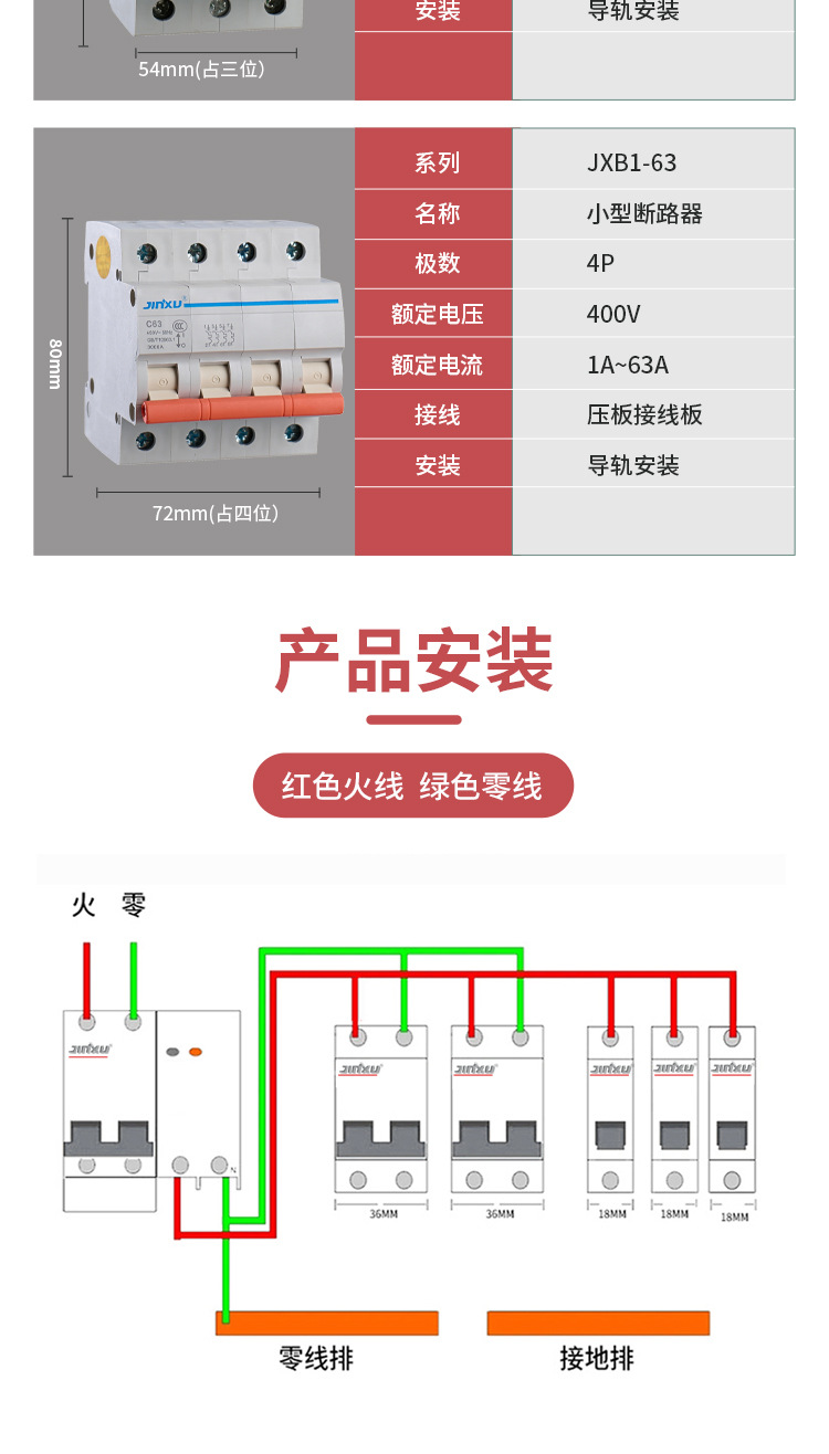 JXB1-63小型断路器_07.jpg