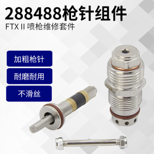 Wholesale 288488 spray gun needle assembly for FTX spray gun cross-border Amazon hot spray gun repair package