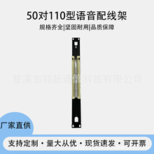 50对110跳线架110型电话语音配线架传统语音电话布线系统配线单元