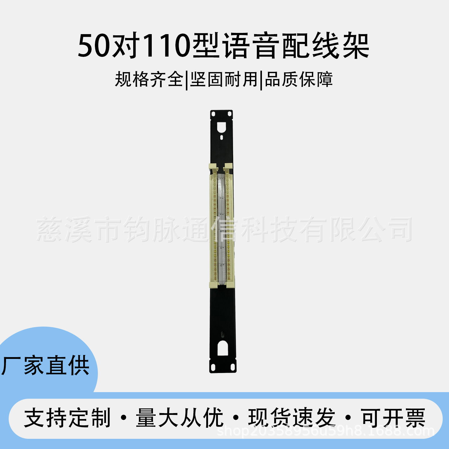 50对110跳线架110型电话语音配线架传统语音电话布线系统配线单元