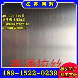 厂家供应201 304拉丝贴膜喷砂不锈钢板定制8K镜面镀钛不锈钢装饰