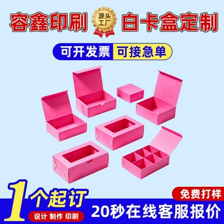 包装盒定制白卡纸盒盲盒礼盒订制空盒子瓦楞盒开窗双插盒礼品盒定