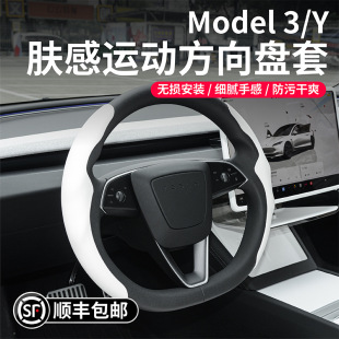 The Steering Wheel Cover Is Suitable for the New Version of Tesla Model 3 Yl, Winter Decoration, White Accessories