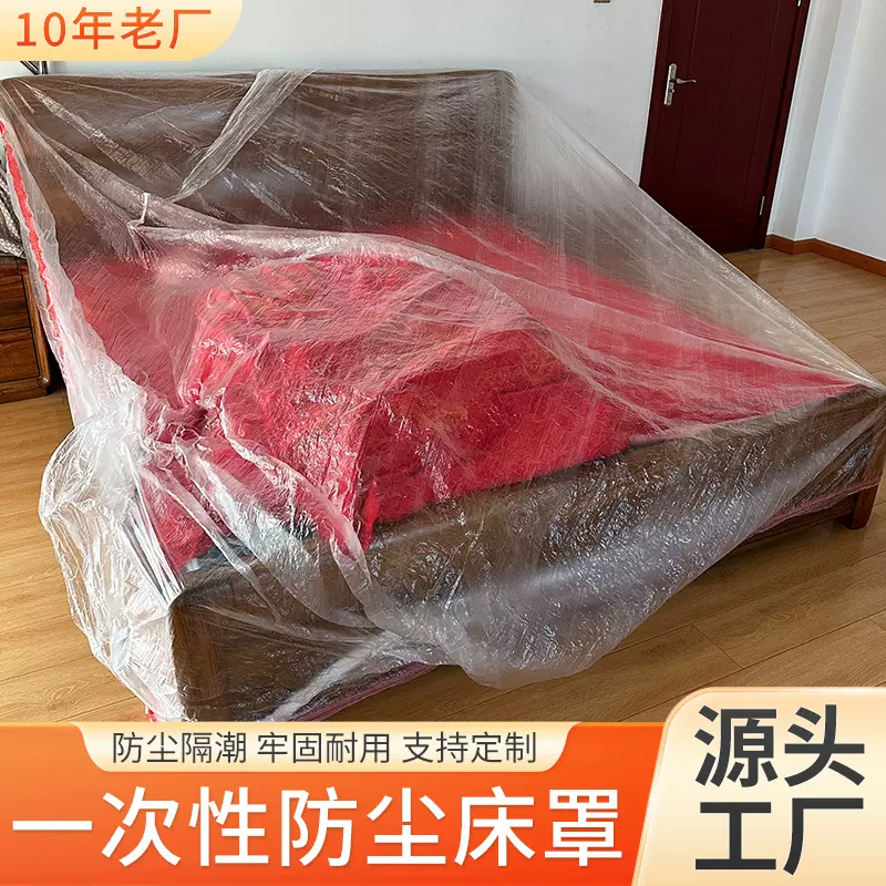 一次性束口床罩防尘罩装修沙发家具遮灰防潮全包全盖布塑料薄膜套