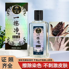 擦色一擦净皮肤污渍清洗剂染发剂清洗染色祛除染发膏残留清洁国货