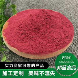 红甜菜根粉代餐冲饮食品上色红色烘焙家用原料果蔬粉草莓粉紫薯粉