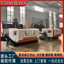 【金品重工】GMC2013小型龙门加工中心高精度CNC数控龙门铣床2014