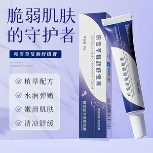 Fuchiting Centella Asiatica Rejuvenating Soothing Cream Cooling Soothing Moisturizing Light Yellow Improves Dullness Moisturizing Soothing Cream