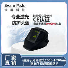 ���⺸�ӷ���ͷ�� 950-1100nm OD7+��ҵ���˼����ֳֺ�����1064nm