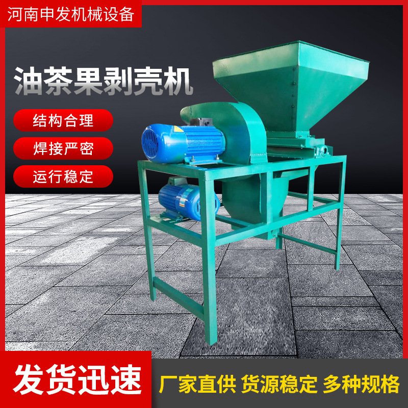 全自动油茶果脱壳机小型立式青茶籽筛分剥壳机器油茶籽分选机器