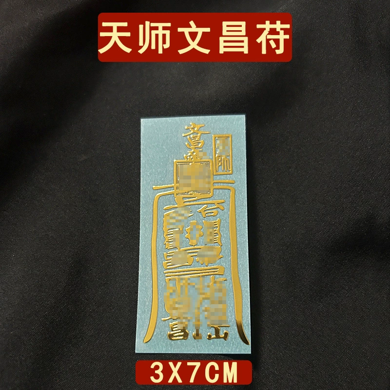 Удачи и процветания для Небесного императора Вэнь Чан, даосской башни мира, наклеек для экзаменов Вэнь Цю Син, украшений и металлических талисманов.