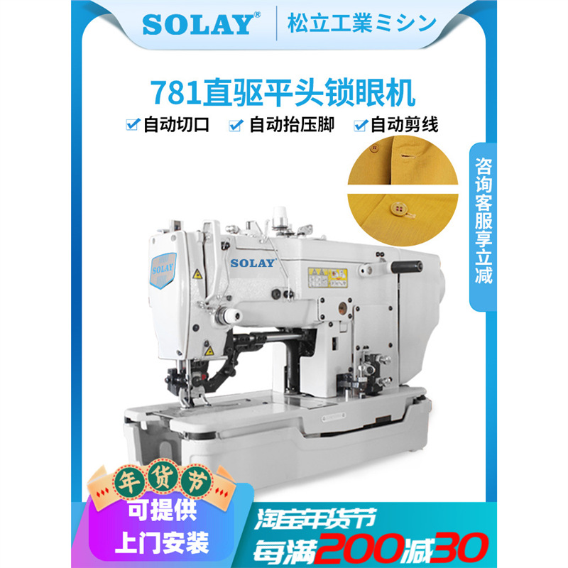 全新电脑直驱781平头锁眼机全自动打扣眼机锁眼机工业直眼平眼机