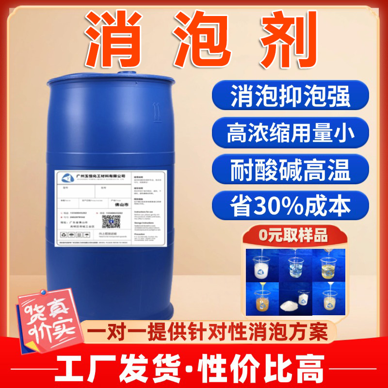 消泡剂 工业水性聚醚改性硅纺织印染耐高温耐碱耐酸消泡剂 增样品