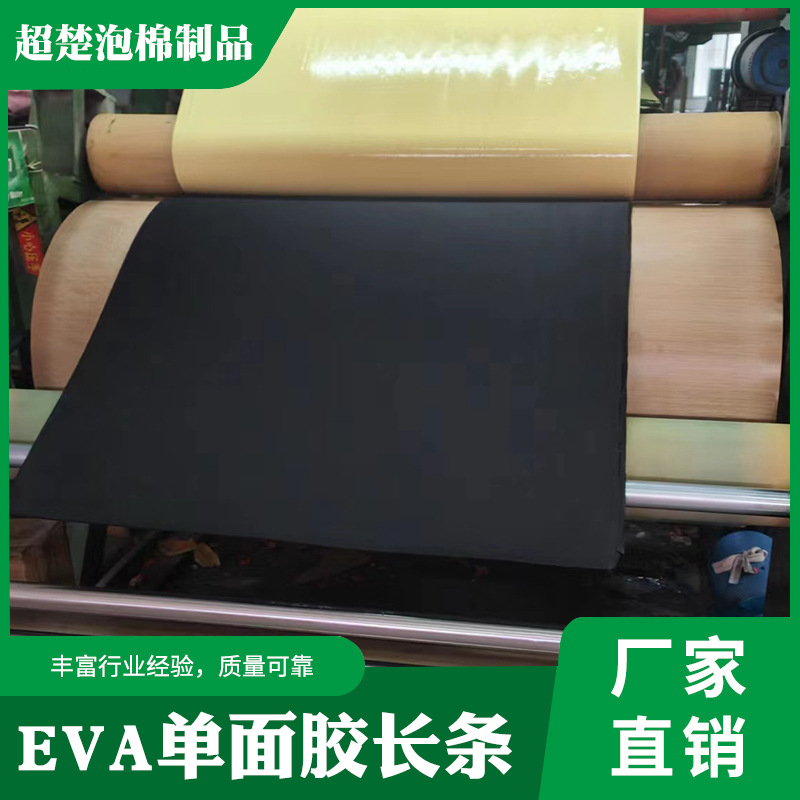 批发 EVA单面胶条 防水防震自粘条 EVA泡棉海绵胶条 发泡密封条