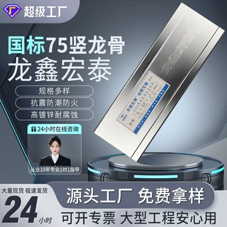 定制天花吊顶工程防火耐锈隔墙龙骨QC75型竖龙骨轻钢龙骨厂家批发