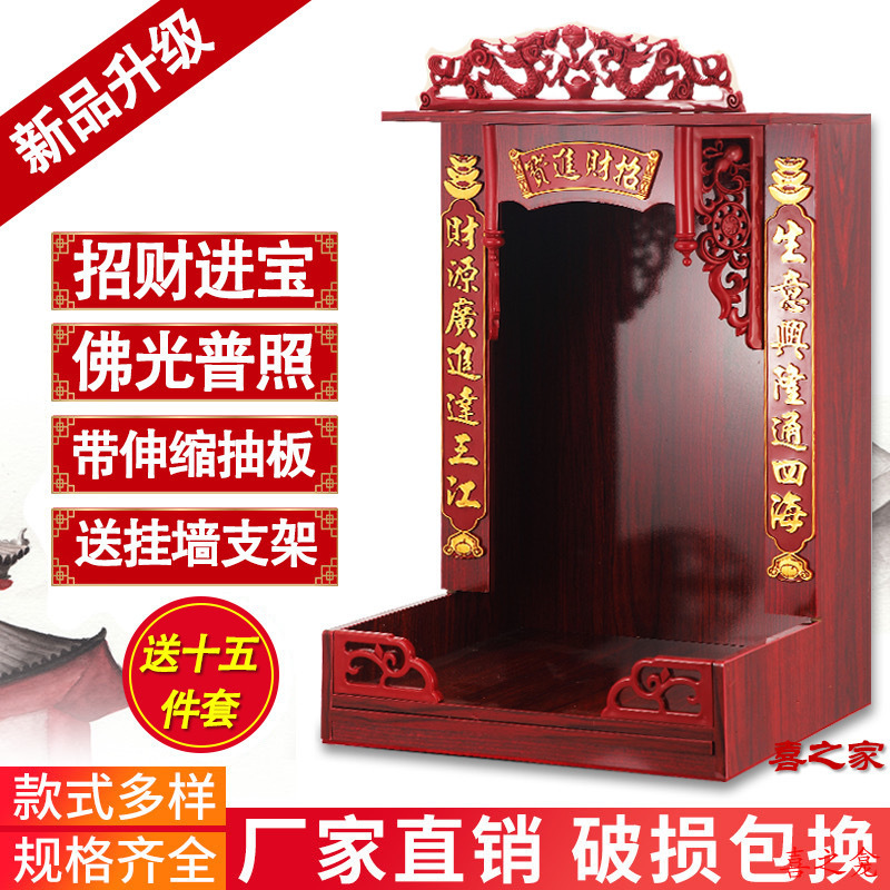 Redwood Color God of Wealth Altar Home Offering Table Shrine Cabinet Wall-Mounted Small Guanyin Buddha Altar
