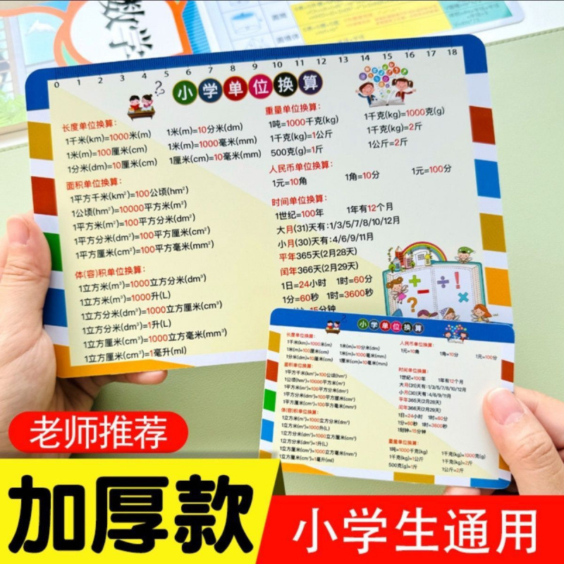 小学生2・3・4年生の算数単位変換平面立体幾何図計算式速記カード|undefined