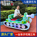 厂家直销双人坦克儿童电动亲子广场碰碰车发光大型游乐玩具车扫码