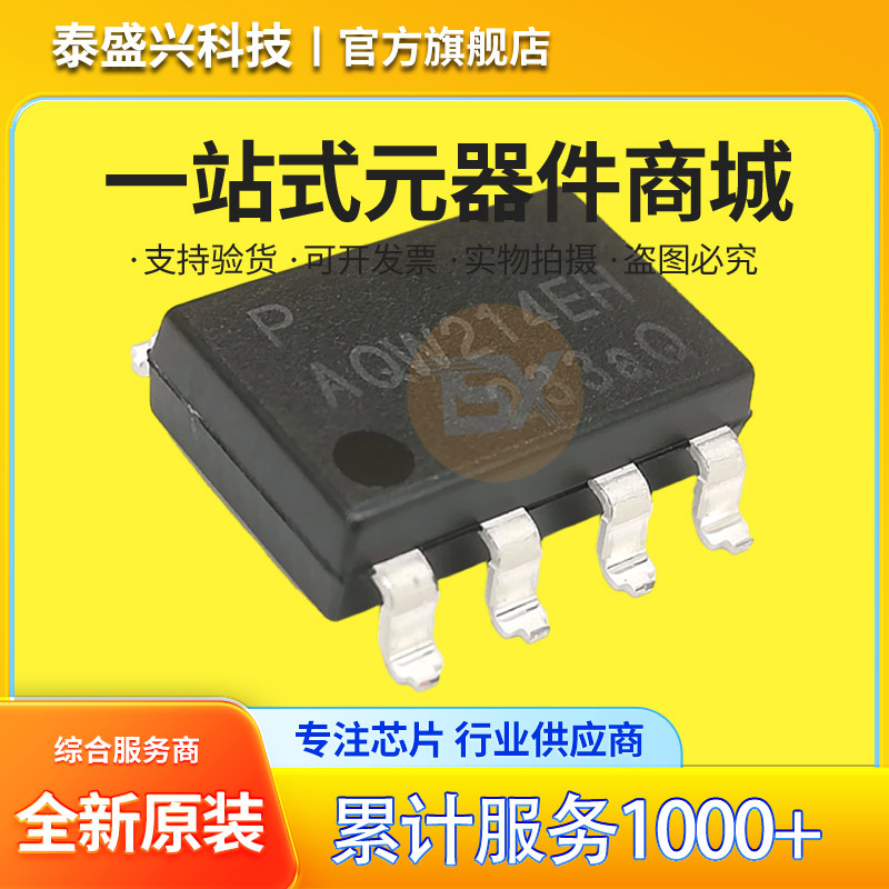 电子元器件AQW214EH 全新原装SOP-8固态继电器AQW214EHAX现货