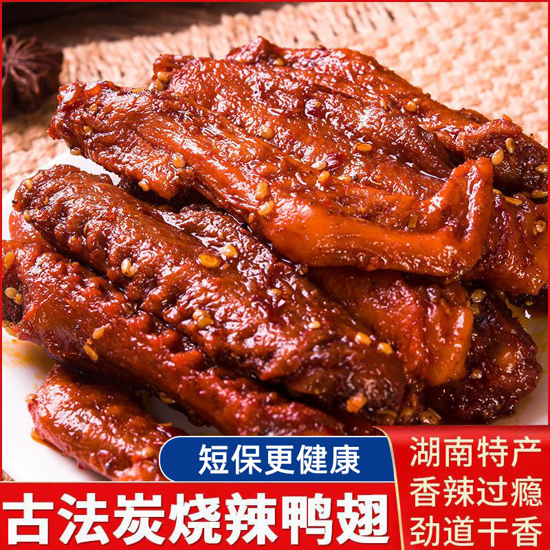 疯狂鸭翅香辣鸭翅办公室麻辣休闲食品追剧小吃卤味鸭肉零食代发2