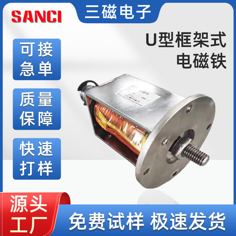 厂家供应U型框架式电磁铁智能设备电磁铁大型冲床直流电压保护