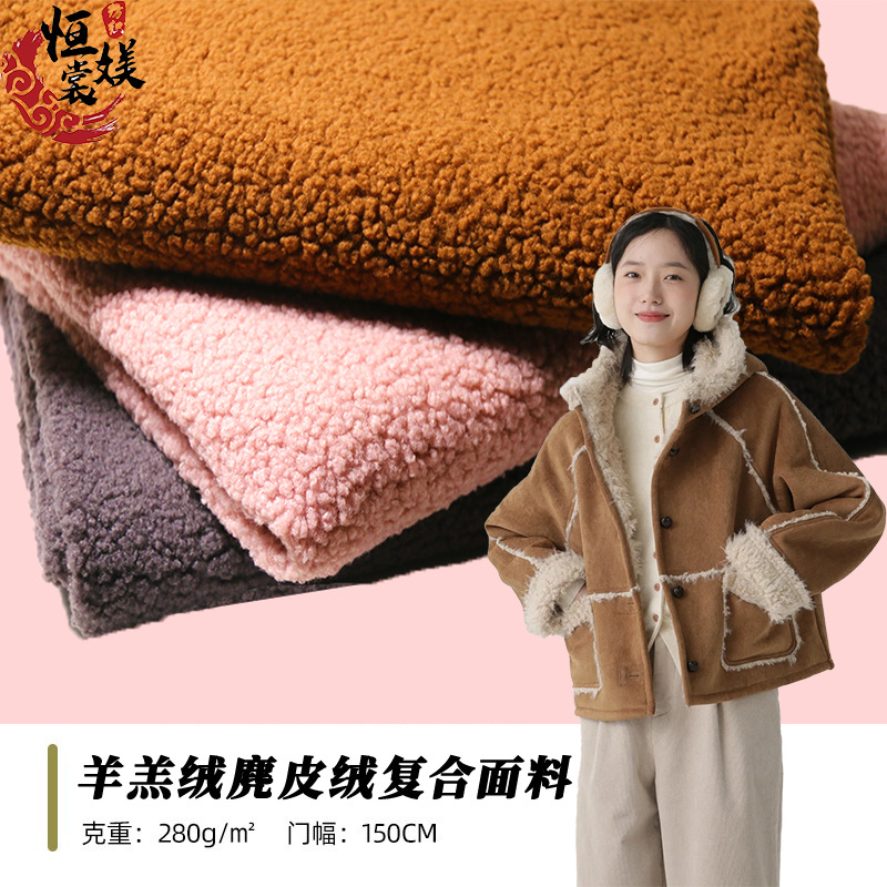 羊羔毛鹿皮绒面料 秋冬小颗粒绒休闲服外套 涤纶泰迪绒麂皮绒复合