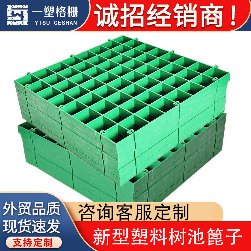 Rejilla de árboles plástico árbol piscina Grille construcción municipal Greening árbol agujero valla red árbol de guardia árbol Junta árbol recinto rejilla