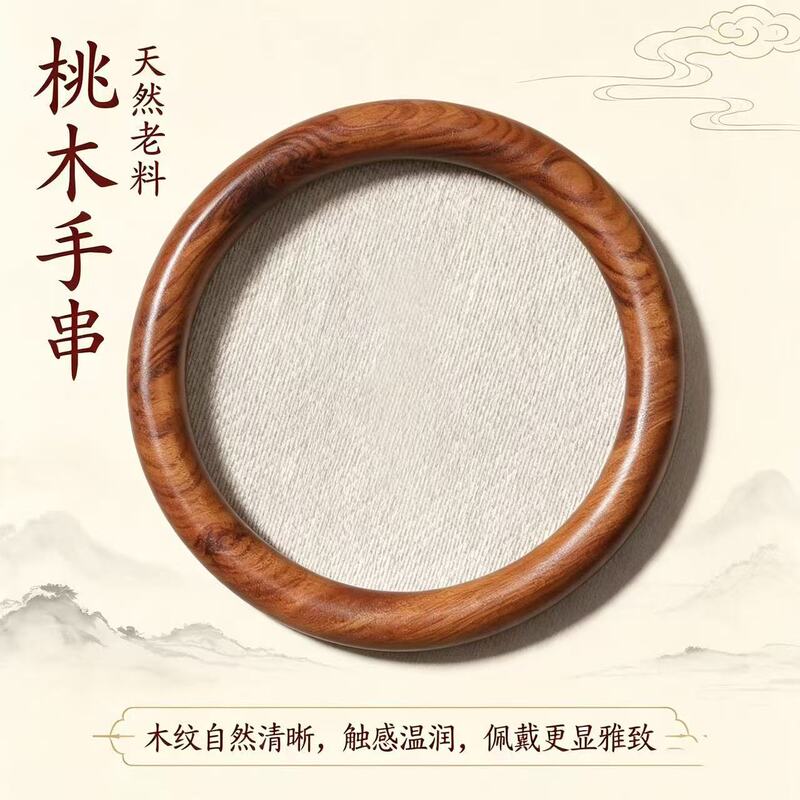 Natural old peachwood bracelet made from tree core material, round wooden bangle, vintage Chinese-style peace accessory, versatile bracelet for both men and women Natural old peachwood bracelet made from tree core material, round wooden bangle, vintage Chinese-style peace accessory, versatile bracelet for both men and women