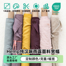 纯汉麻雨露麻面料超宽幅14支纯色床上用品窗帘服装麻布料布匹批发