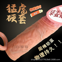 阳具套硬套情趣用品狼牙套男用空心液态硅胶穿戴夫妻成人情趣套性