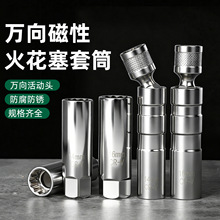 牛享万向16mm汽车火花塞套筒 万能通用专用强磁中飞火花塞套筒