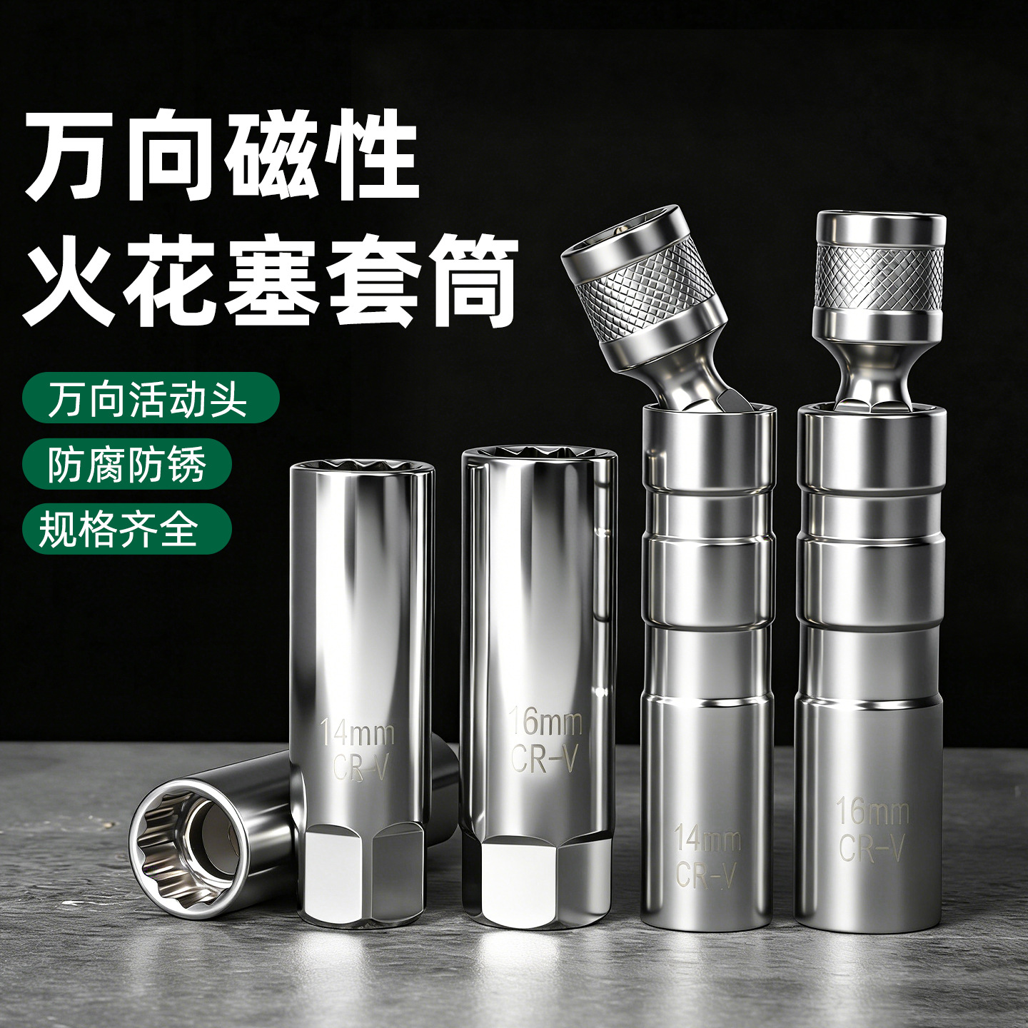 Niusheng Wanxiang 16mm manguito de bujías de encendido automotriz universal especial fuerte magnetismo medio manguito de bujías de encendido voladoras