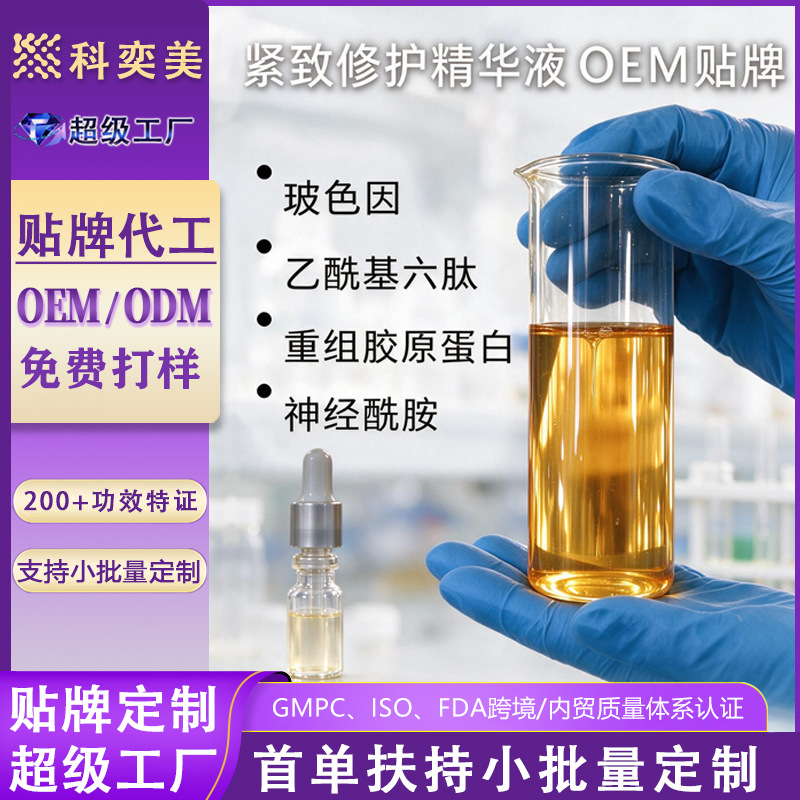 Oem Processing of Firming Anti-Wrinkle Serum, Ergothioneine Barrier Repair Fruit Acid Anti-Acne Serum Odm