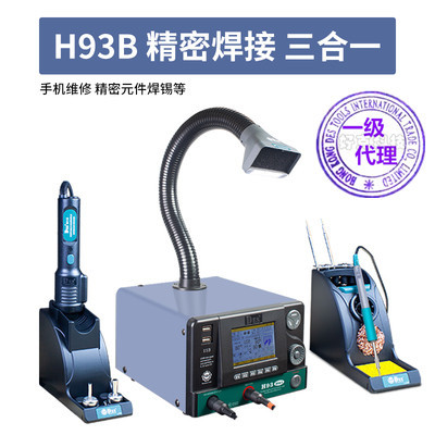 新品上市 DES/德士H93焊锡 热风枪 空气净化一体