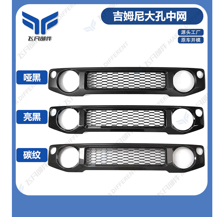 Suitable for 2018+ Suzuki Jimny front grille, new Jimny JB74 modification part, front grille with large holes