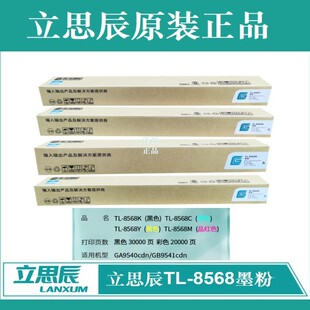 ԭ�b ��˼��TL-8568ī�ۺ� ̼�� GA9540cdn GB9541cdn���� �U�ۺ�