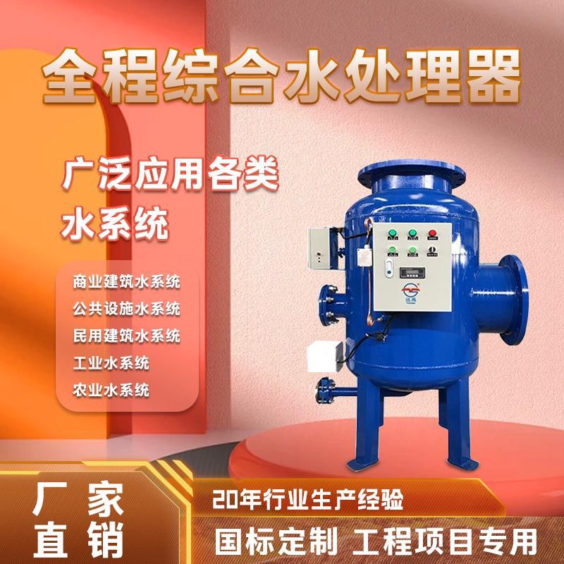 多功能配件全自动综合水处理器杀菌高频臭氧水小型不锈钢空调设备