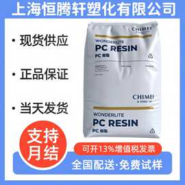 PC台湾奇美PC-110中粘度 耐候 食品级 奶瓶镜片 聚碳酸酯塑胶原料