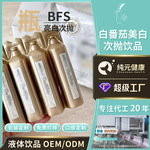 定制胶原靓白饮白番茄胶原3肽白肌饮品BFS次抛瓶食品口服液代工厂