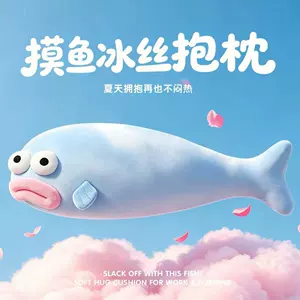 Summer Cool Ice Silk Ugly Fish Plush Toy for Girls, Sleeping Pillow, Leg-Crossing Doll, Birthday Gift, Bedside Decoration