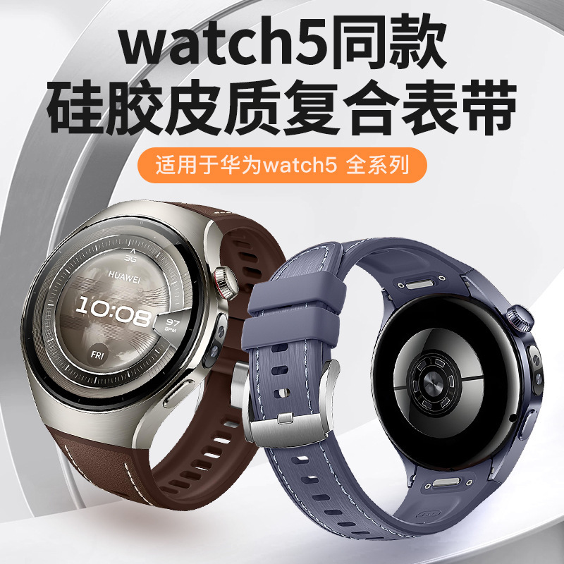 Suitable for Huawei Watch5 Leather-Silicone Composite Strap, Official Same Style Watch5 Press-Type Watch Strap Suitable for Huawei Watch5 Leather-Silicone Composite Strap, Official Same Style Watch5 Press-Type Watch Strap