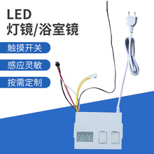 LED灯镜时间温度双触摸开关 人体感应开关带强启分体式感应开关