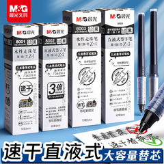 朝光8001直液式ボールペン交換芯黒0.5全針管中性ペン芯速乾赤青