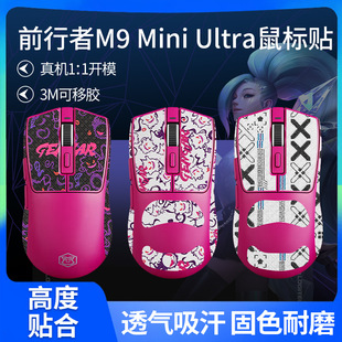 Suitable for M9 Mouse Anti-slip Sticker M9miniUltra Sticker Sweat Absorbing Palm Sticker Foot Sticker Plantar Mat