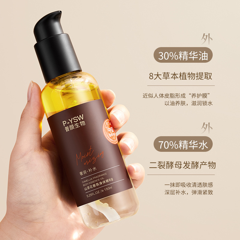 Pu Yan Biotechnology Camellia Body Essence Oil - Refreshing, Non-Greasy, Hydrating, Repairing, and Fragrant Body Essence Oil for Wholesale