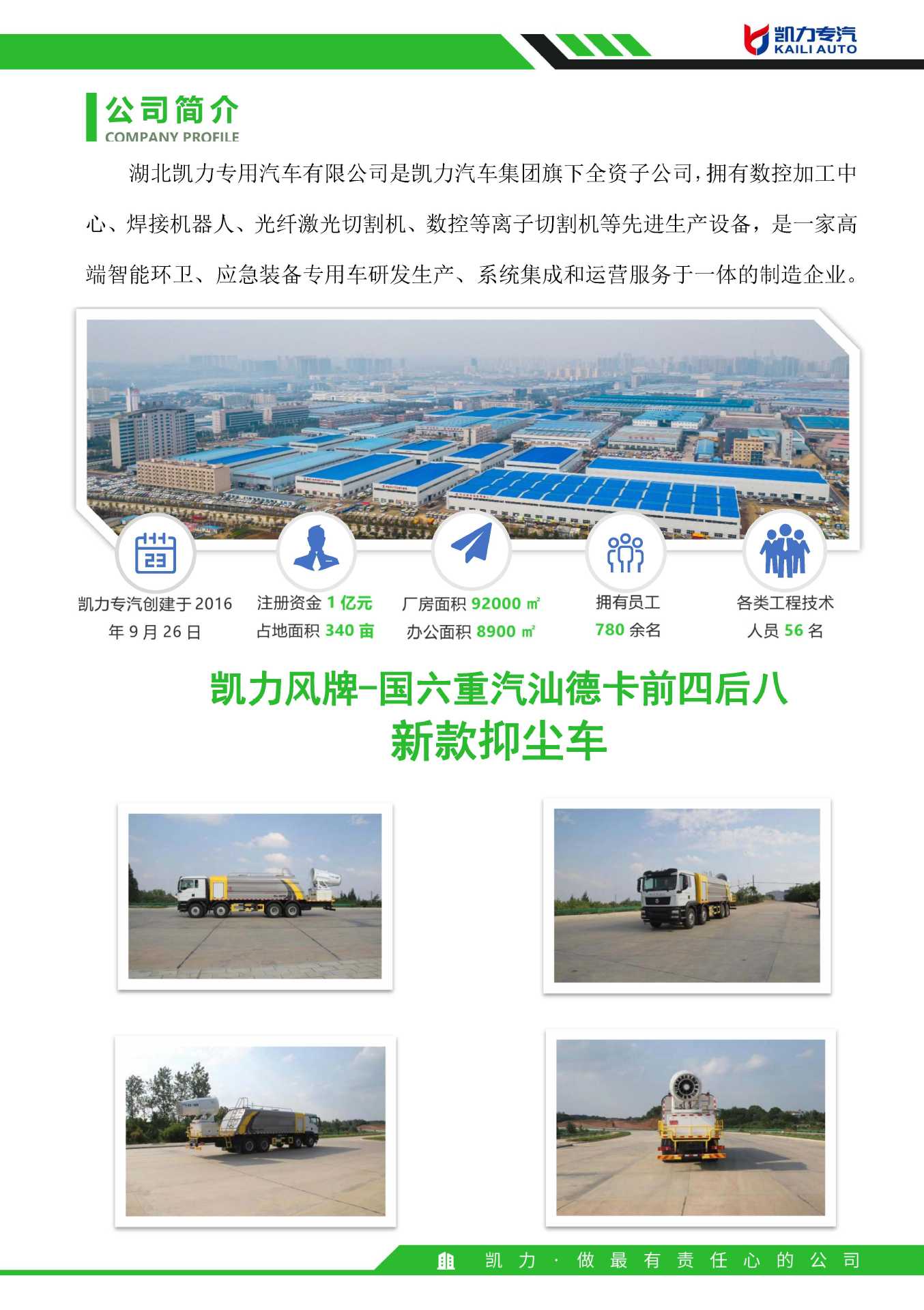 Kailifeng Series Heavy-Duty Truck Shandeka Four-Axle Super Large 22-Square Multi-Functional Dust Suppression Truck 60- 120m Spray Truck