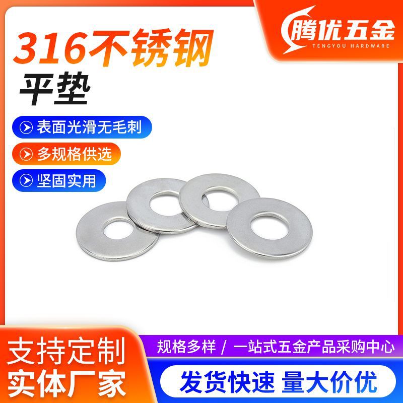316不锈钢平垫片圆形GB97螺丝介子设备不锈钢金属垫圈M1.6-M6